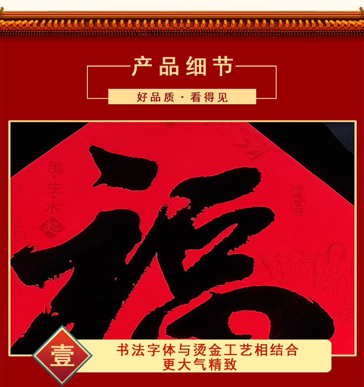 E款福字详情_8.jpg