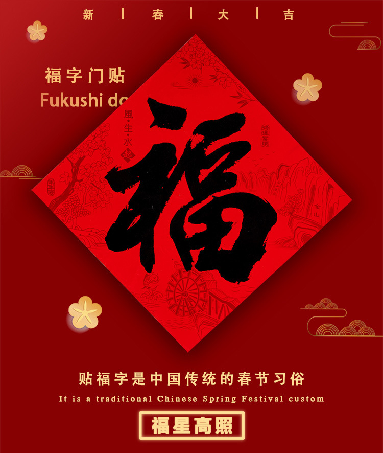 E款福字详情_10.jpg