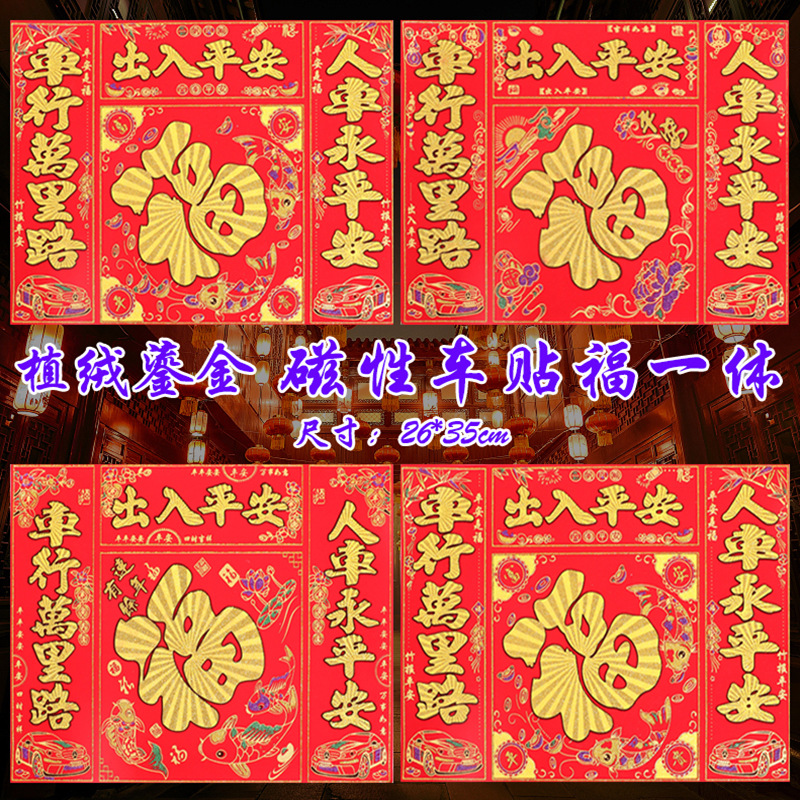 磁性车贴福一体(带尺寸)