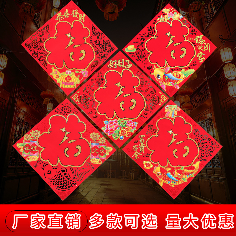 镂空红福