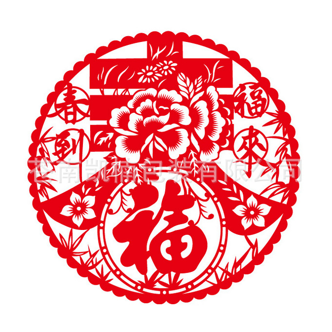 春来福到