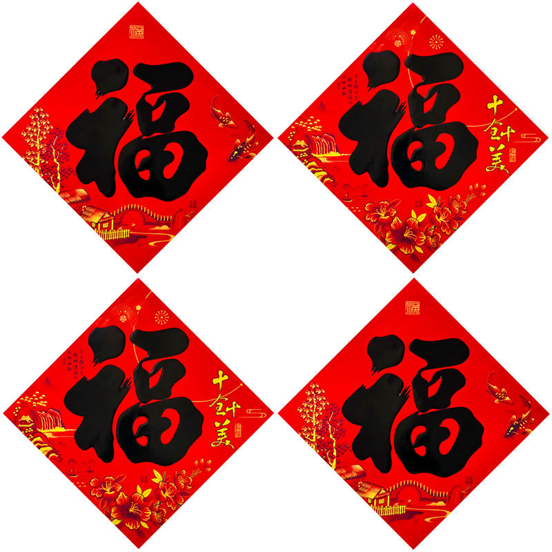 全年红书法黑福字2.jpg