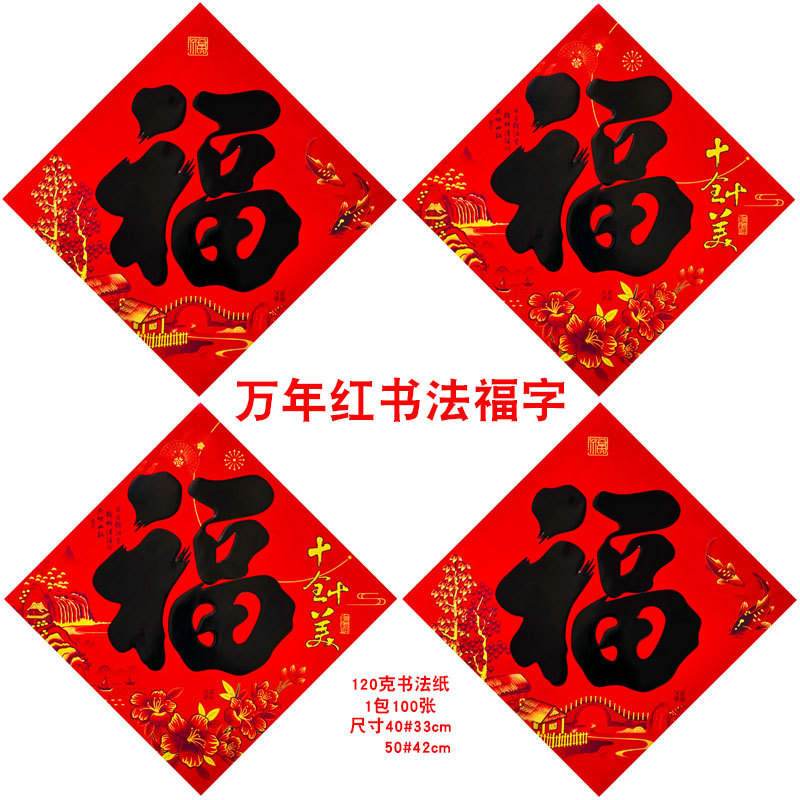 全年红书法黑福字3.jpg