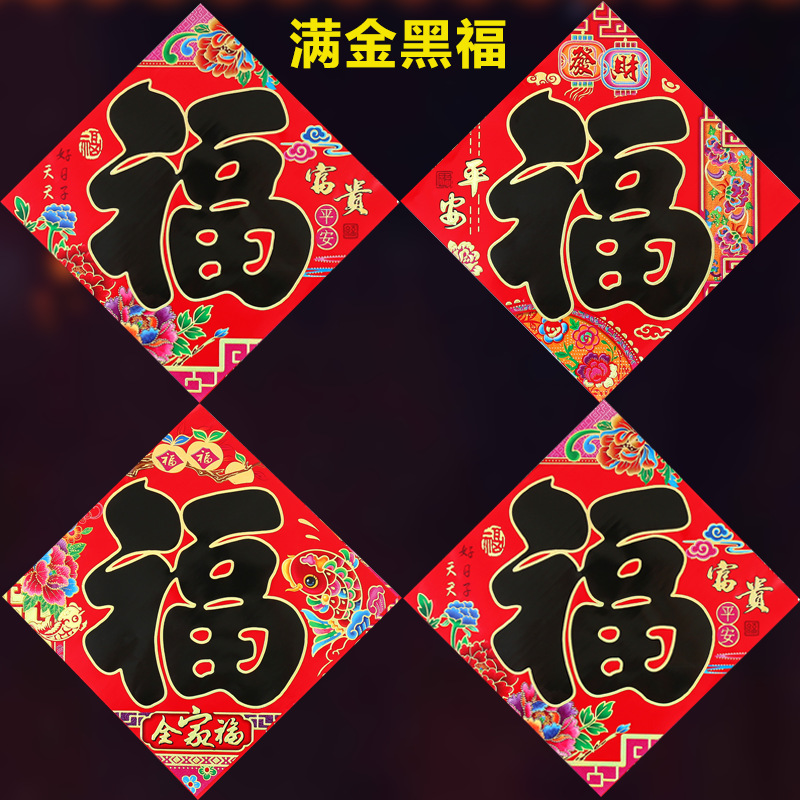 满金黑福