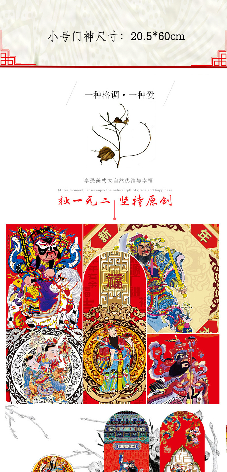 门神详情页_06