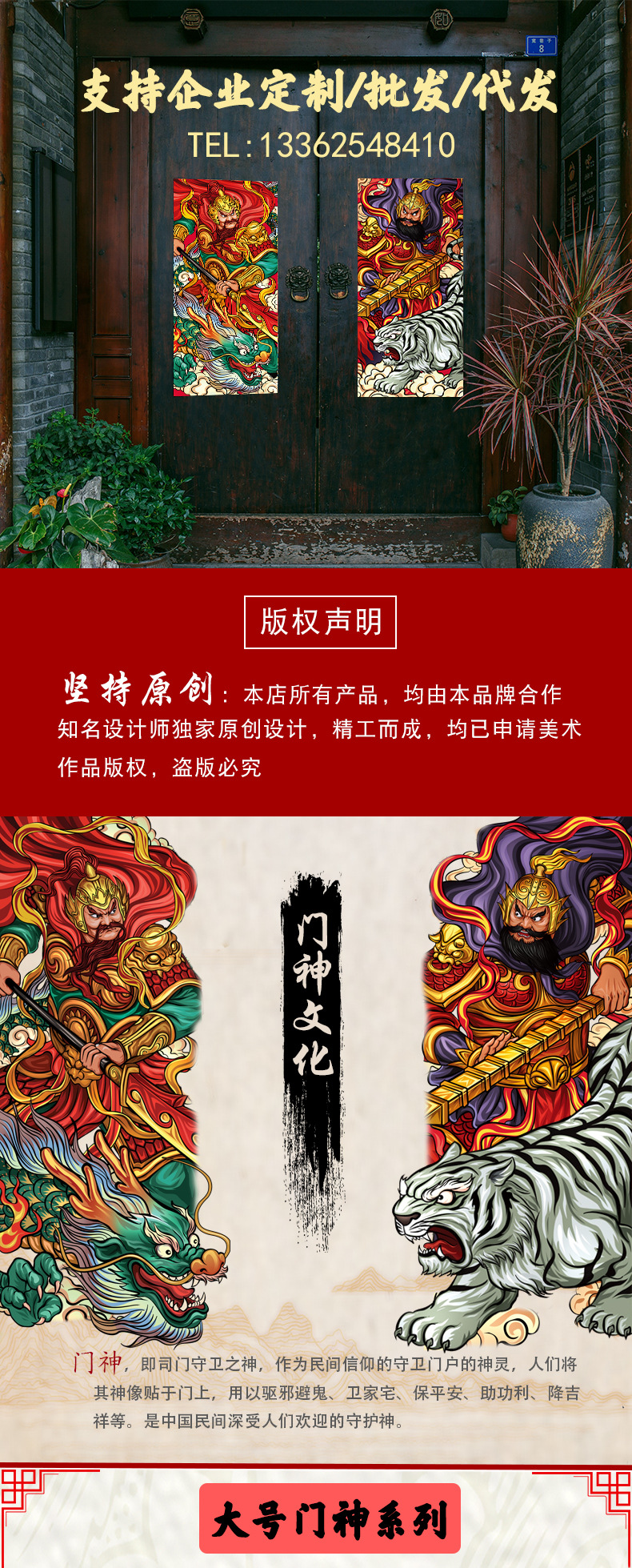 门神详情页_01