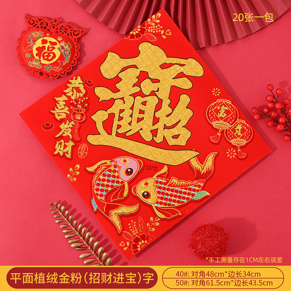 恭喜发财04（招财进宝）