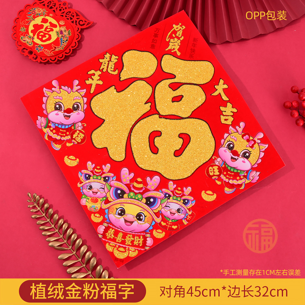 龙年大吉（0平面