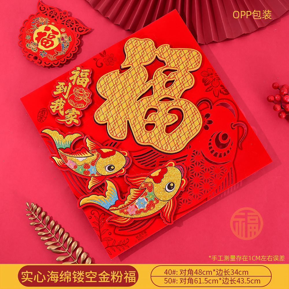 福到我家（实心）