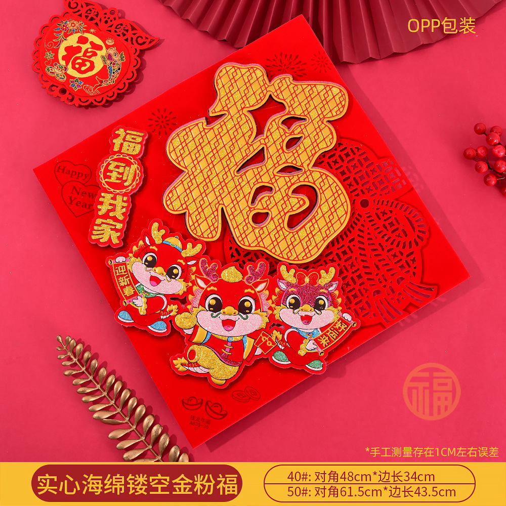 实心（福到我家）龙