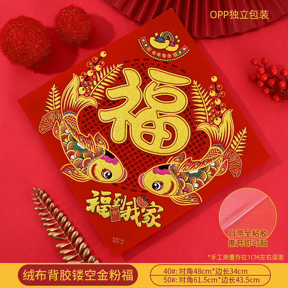 福到我家