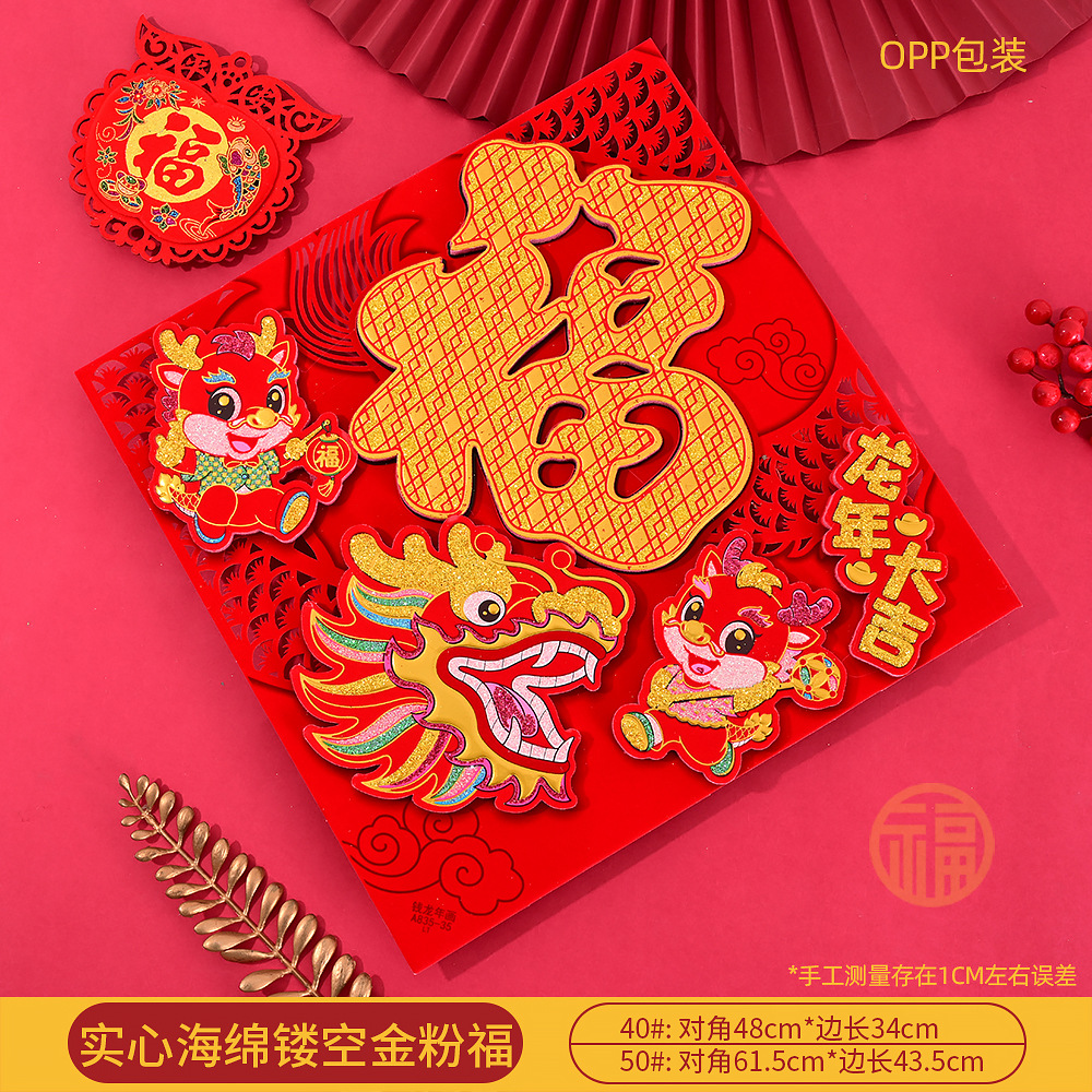 龙年大吉（实心）
