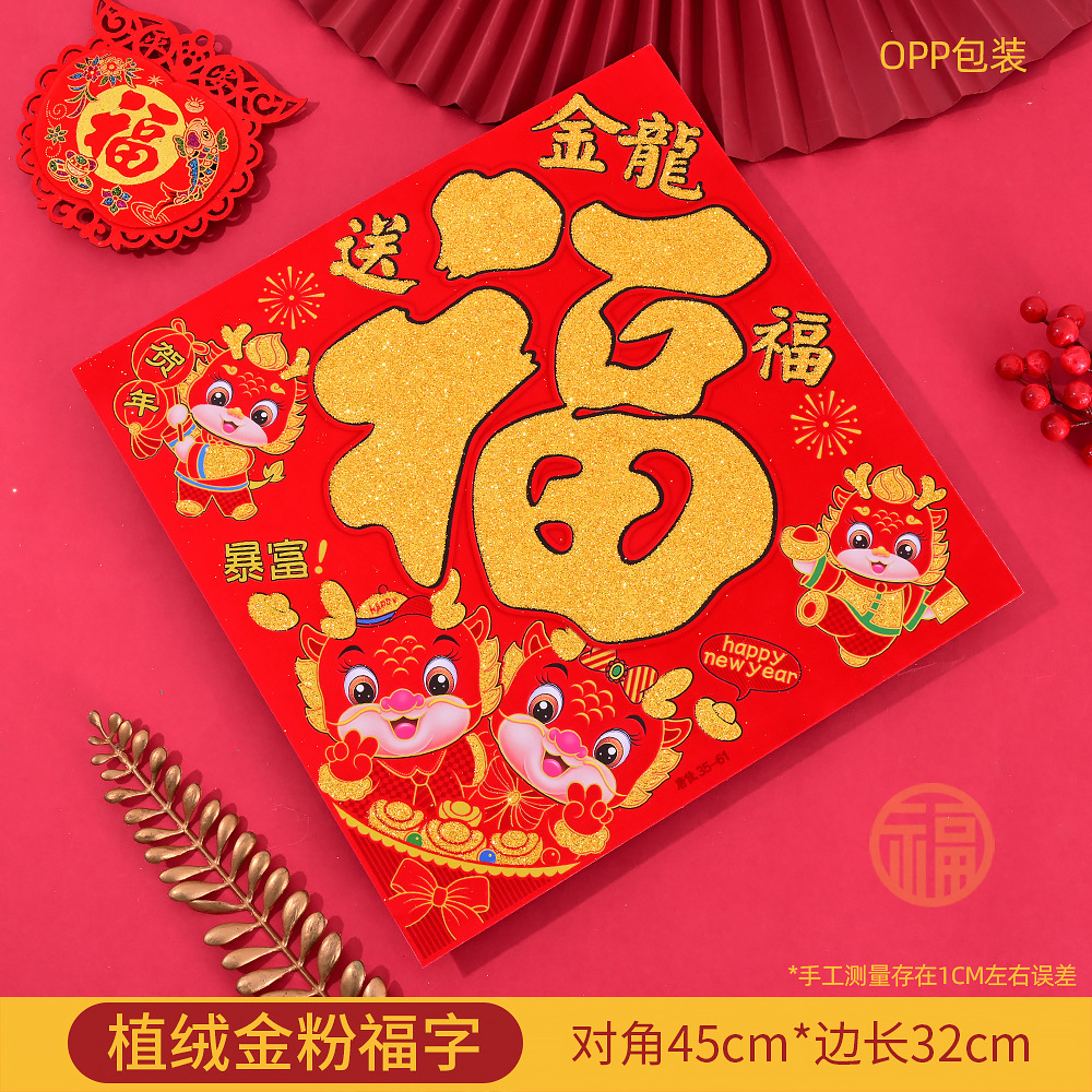金龙送福（平面）