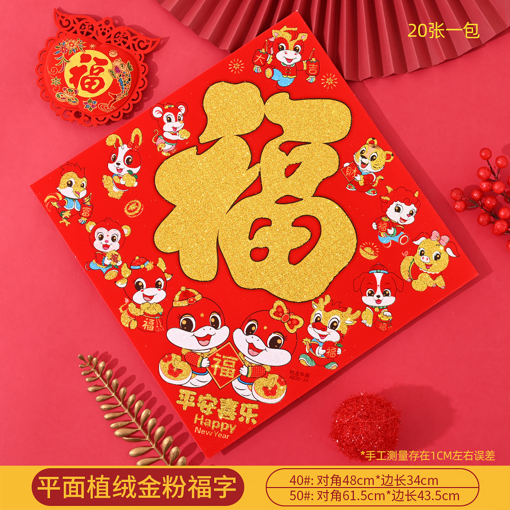 平安喜乐24（生肖）