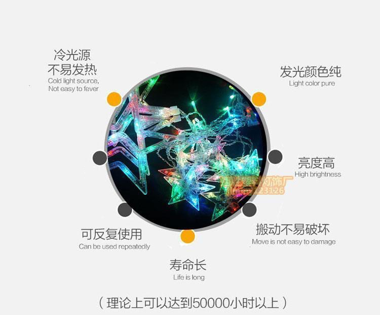 五角星窗帘灯
