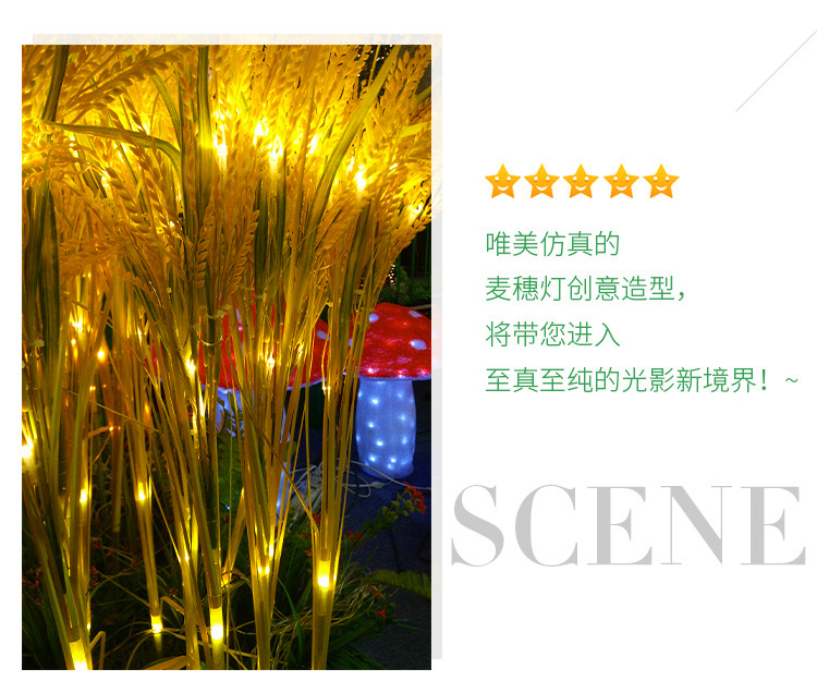 太阳能麦穗灯