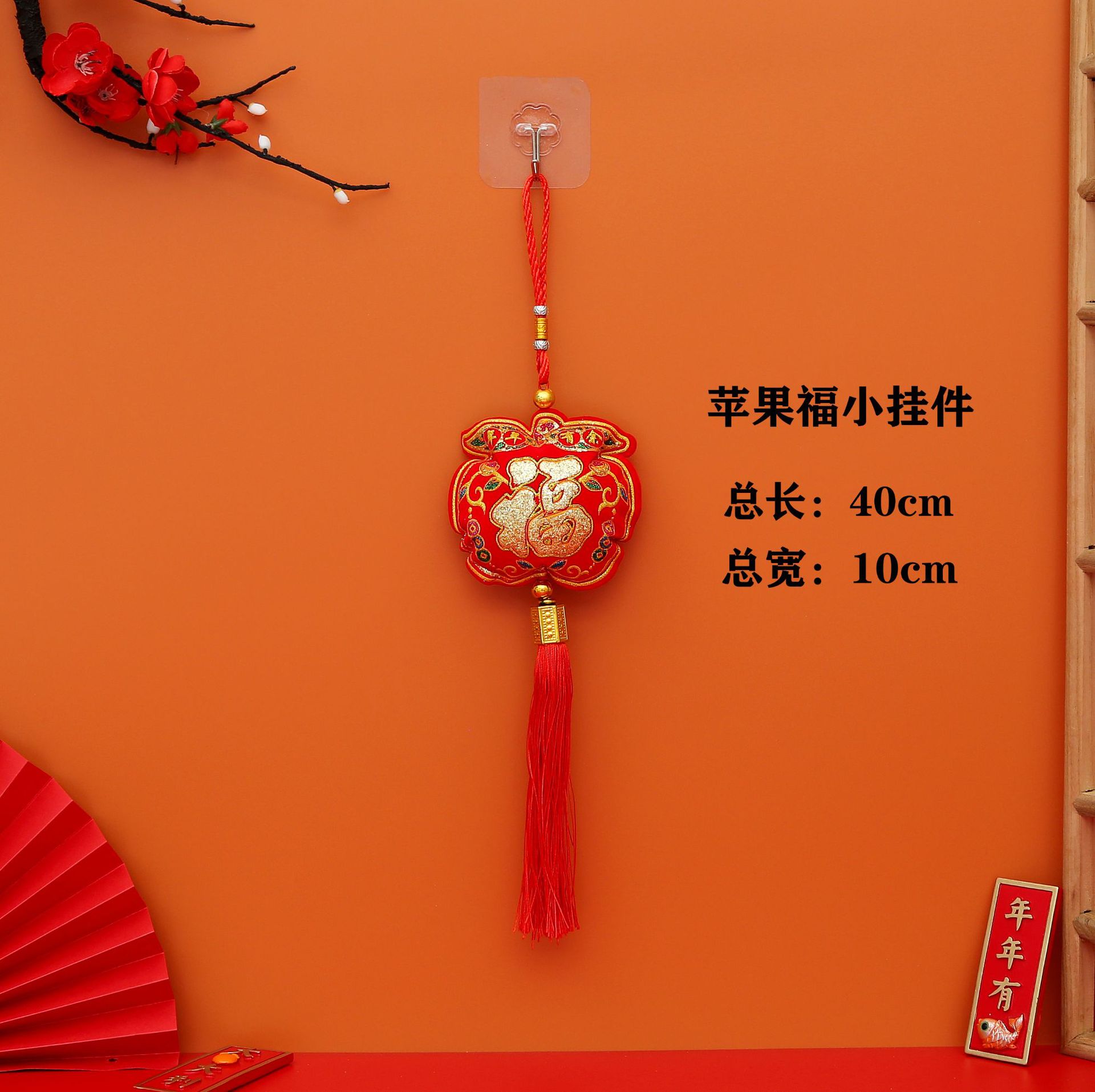 苹果福小挂件.png