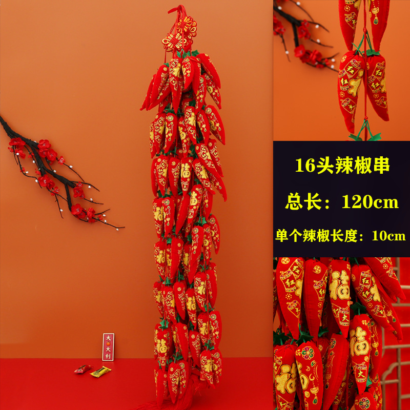 辣椒串.png