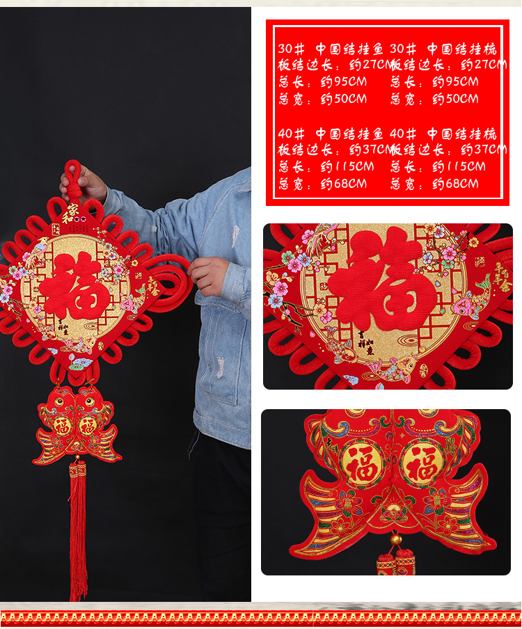 家和福中国结
