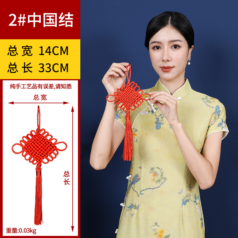 2#中国结