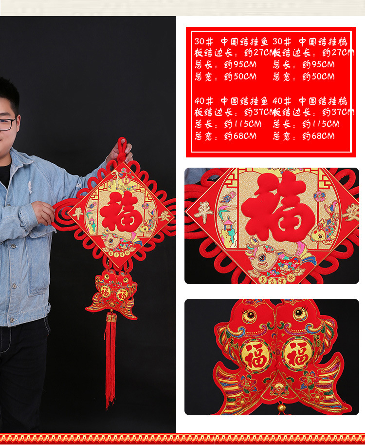 平安福中国结5