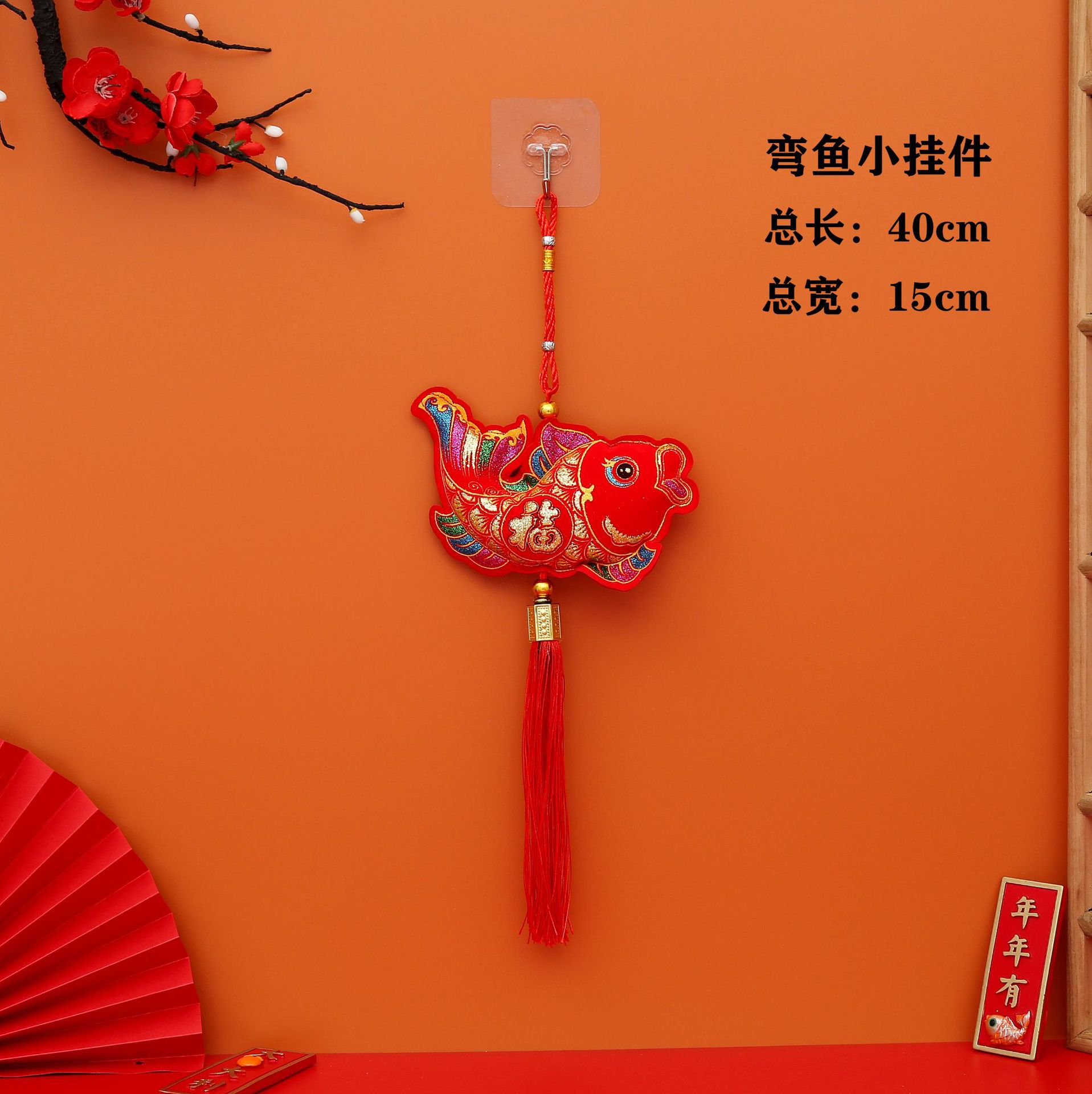 弯鱼挂件1.png