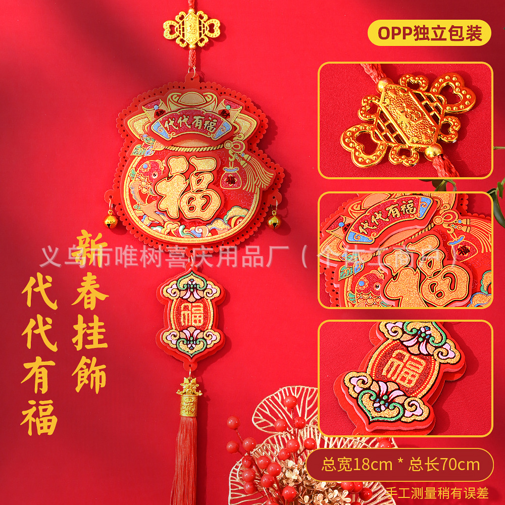 （单个代代有福）.jpg