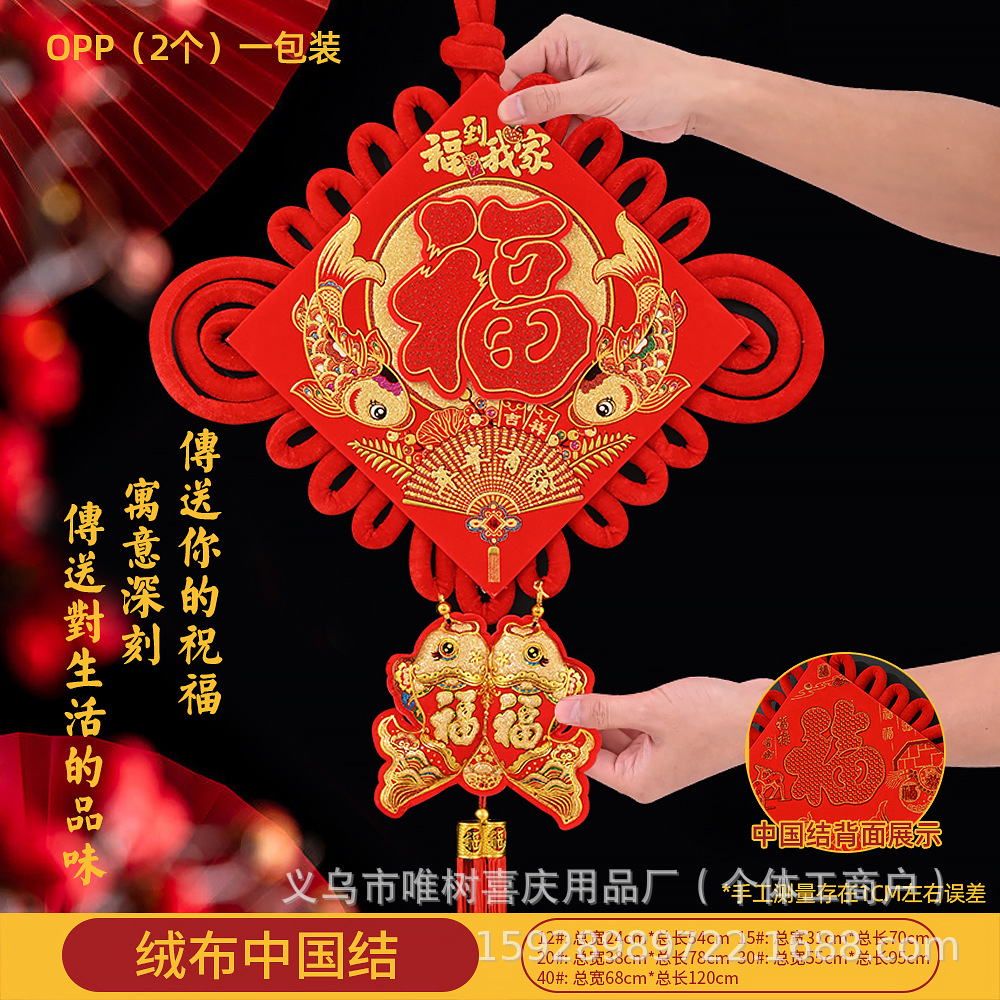 福到我家.jpg