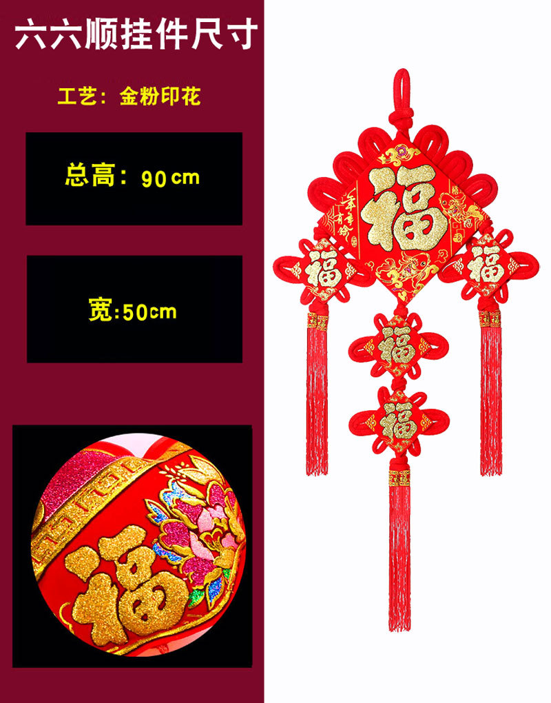 六六顺挂件尺寸.jpg