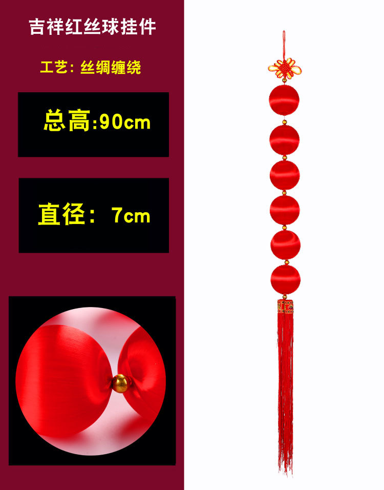 吉祥红丝球挂件.jpg