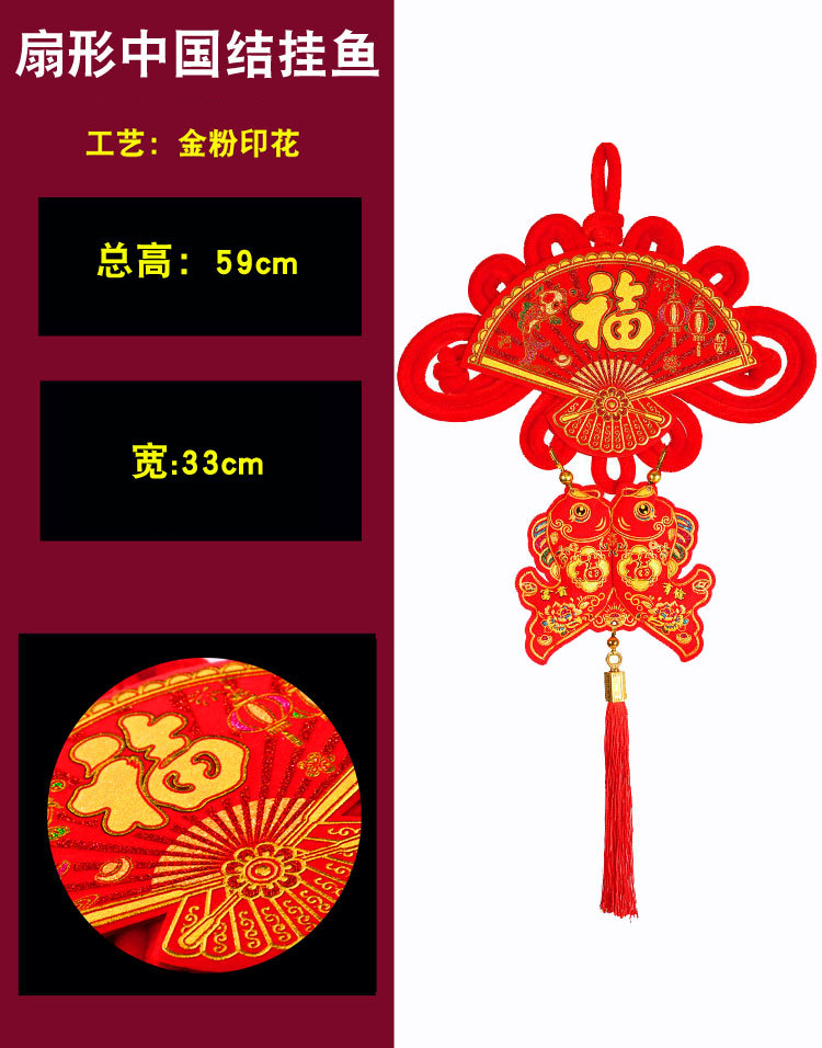扇形中国结挂件.jpg