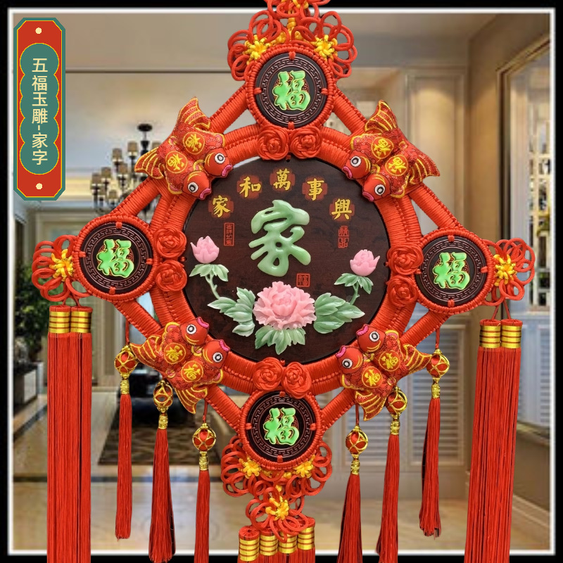 五福玉雕  家.png