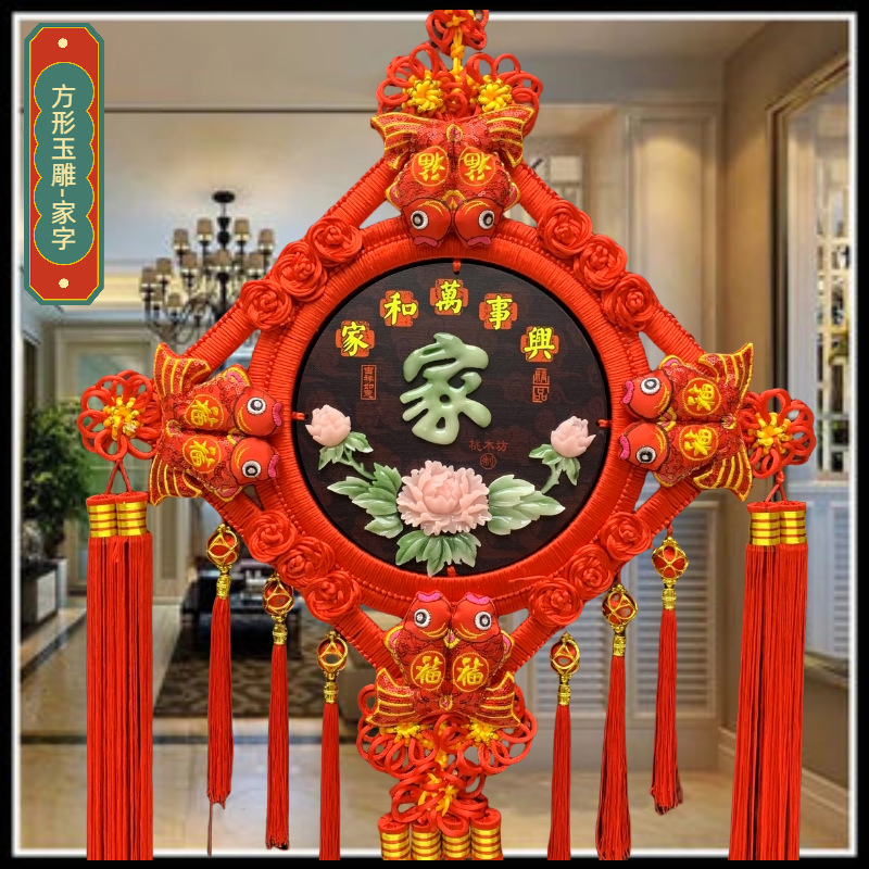 方形玉雕  家.png