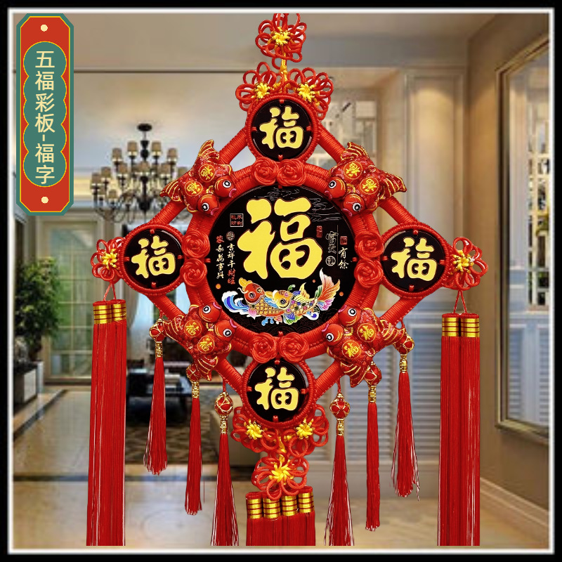 五福彩板福.png