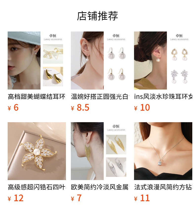 预览状态下无法点击,发布后,可点击跳转到对应的商品页面