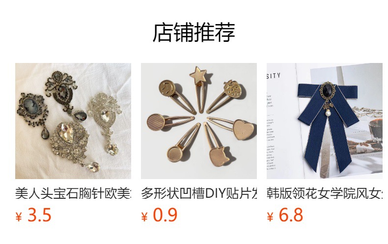 预览状态下无法点击,发布后,可点击跳转到对应的商品页面