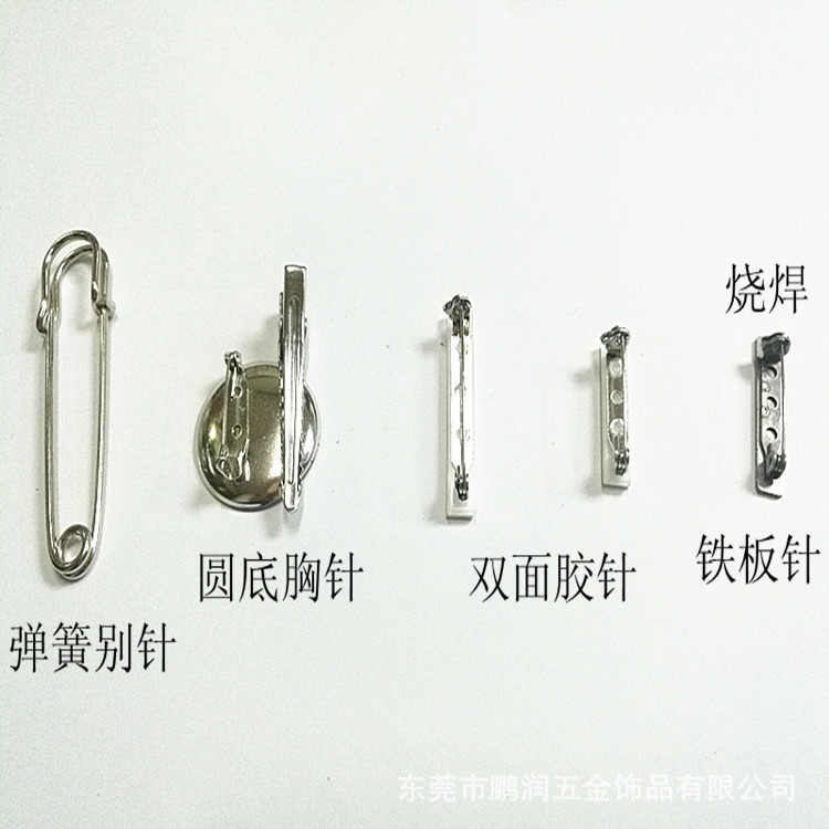 别针