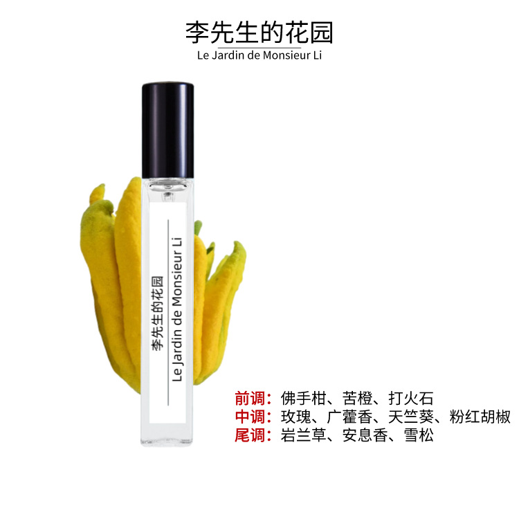 李先生的花园