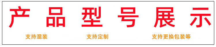 型号展示.jpg