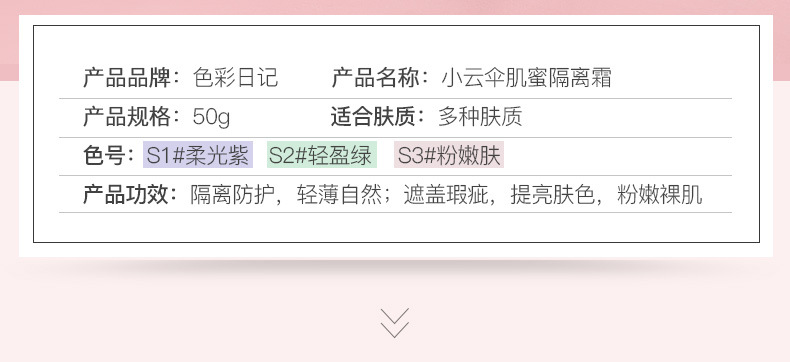 小云伞隔离霜_02.jpg