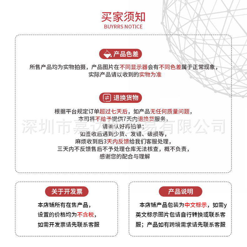 详情图-买家须知