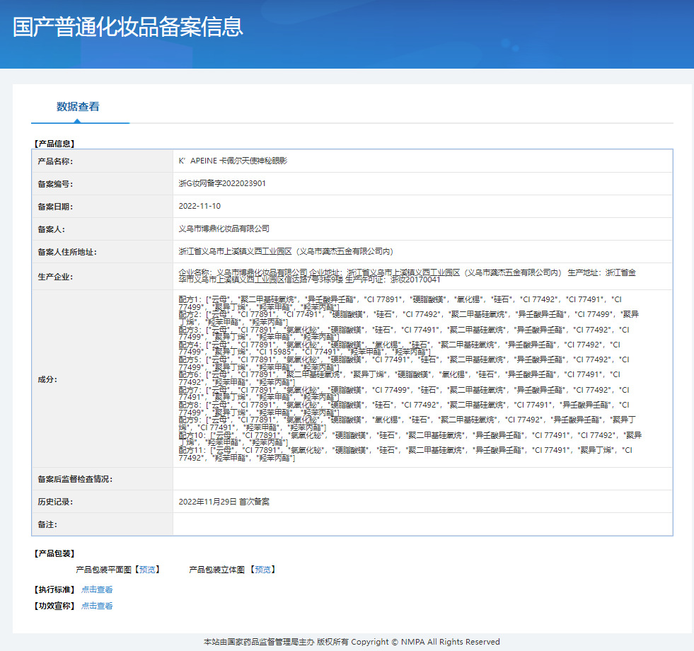 备案信息截图