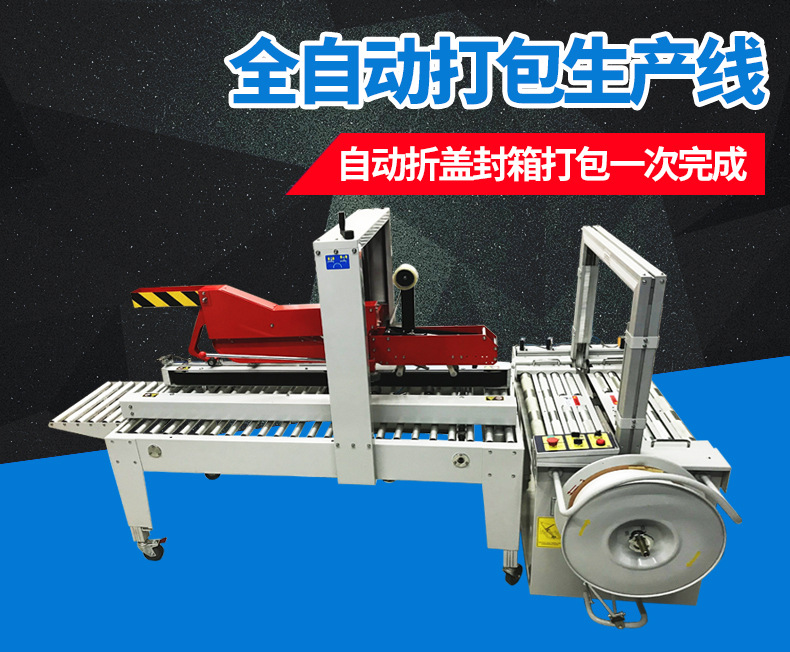 封箱打包一体机自动化流水线自动折盖封箱机无人化打包机捆扎机详情1