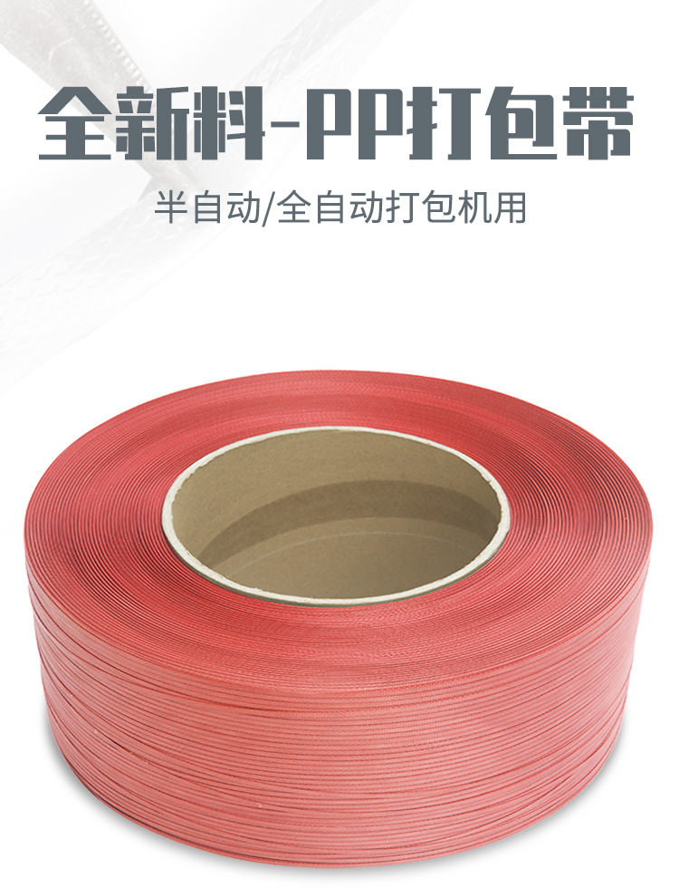 全新料PP带打包带机用塑料包装带捆扎机打包机专用彩色热熔带详情2
