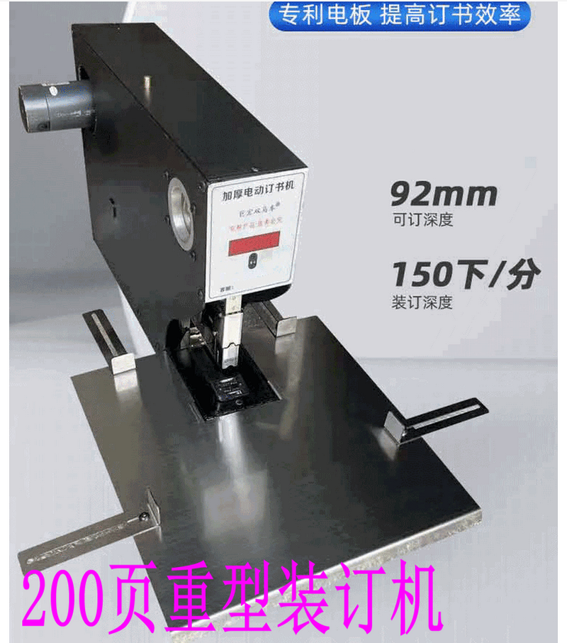 厂家供应多功能通用重型加厚自动电动订书机通用省力智能200页装订机详情1
