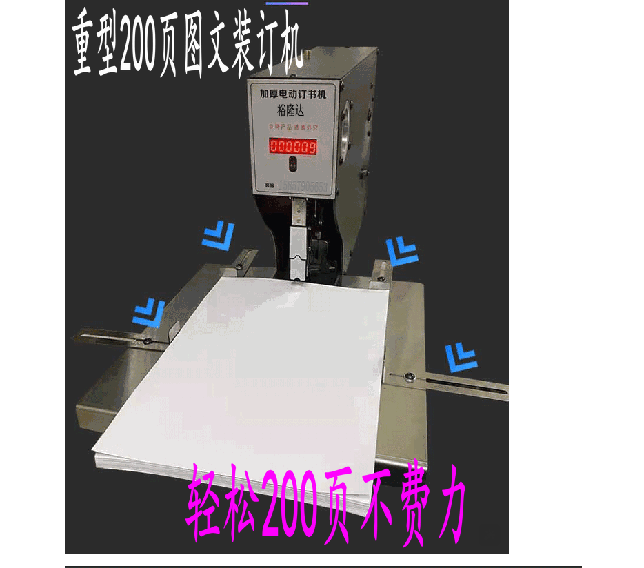 厂家供应多功能通用重型加厚自动电动订书机通用省力智能200页装订机详情2