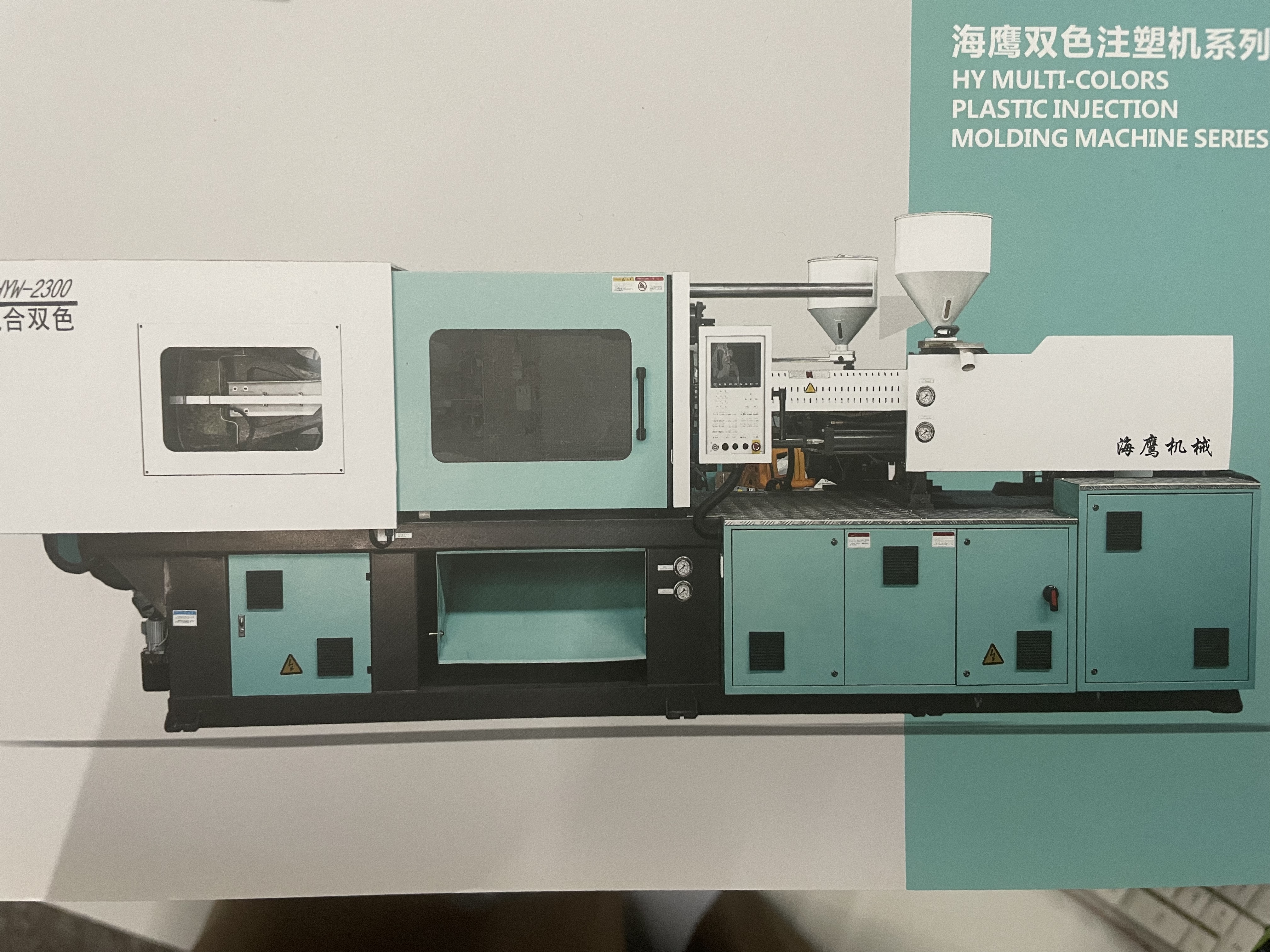软胶混色专用注塑机详情1