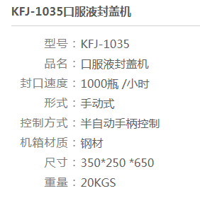 口服液瓶盖封口机详情1