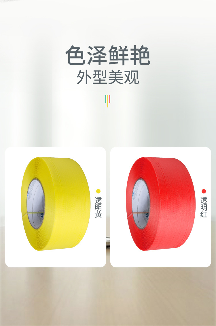 全新料透明打包带热熔塑料带pp带自动打包机半自动商用包装捆绑带详情6