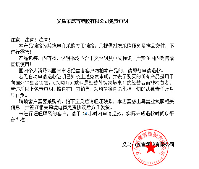 免责申明